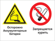 Кз 49 осторожно - аккумуляторные батареи. запрещается курить. (пленка, 400х300 мм) в Краснознаменске