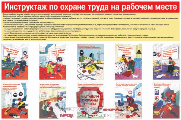 Плакаты по охране труда и технике безопасности купить в Краснознаменске