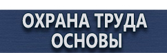 магазин охраны труда в Краснознаменске - Плакаты по электробезопасности купить