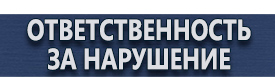 магазин охраны труда в Краснознаменске - Плакаты и знаки по электробезопасности купить
