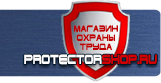 Стенды по пожарной безопасности - Магазин охраны труда Протекторшоп в Краснознаменске