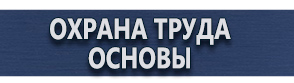 магазин охраны труда в Краснознаменске - Запрещающие знаки безопасности купить