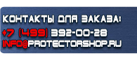 магазин охраны труда в Краснознаменске - Плакаты газоопасные работы купить