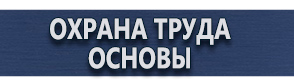магазин охраны труда в Краснознаменске - Дорожные знаки купить