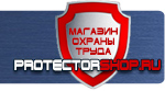 магазин охраны труда в Краснознаменске - Стенды для строительства купить