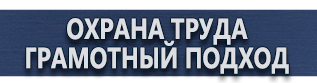 магазин охраны труда в Краснознаменске - Предписывающие знаки безопасности купить