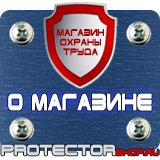 Магазин охраны труда Протекторшоп Знаки безопасности осторожно скользко в Краснознаменске