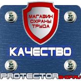 Магазин охраны труда Протекторшоп Знаки безопасности осторожно скользко в Краснознаменске