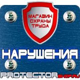 Магазин охраны труда Протекторшоп Настольная перекидная система купить недорого в Краснознаменске