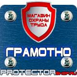 Магазин охраны труда Протекторшоп Магнитно-маркерные настенные доски в Краснознаменске