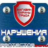 Магазин охраны труда Протекторшоп Знаки приоритета дорожные знаки для пешеходов в Краснознаменске