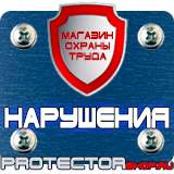 Магазин охраны труда Протекторшоп Плакаты по охране труда для водителей легковых автомобилей в Краснознаменске