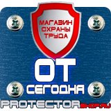 Магазин охраны труда Протекторшоп Знак безопасности курение запрещено в Краснознаменске