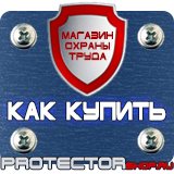 Магазин охраны труда Протекторшоп Какие плакаты по электробезопасности относятся к предупреждающим в Краснознаменске