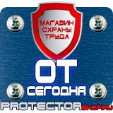 Магазин охраны труда Протекторшоп Какие плакаты по электробезопасности относятся к предупреждающим в Краснознаменске