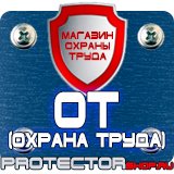 Магазин охраны труда Протекторшоп Схемы строповки и обвязки грузов в Краснознаменске