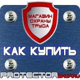 Магазин охраны труда Протекторшоп Знаки категории помещений по пожарной безопасности в Краснознаменске