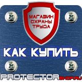 Магазин охраны труда Протекторшоп Напольные подставки под огнетушители п-10 п-15 п-20 в Краснознаменске