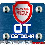 Магазин охраны труда Протекторшоп Огнетушители опу-5 в Краснознаменске