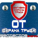 Магазин охраны труда Протекторшоп Плакаты по охране труда на компьютере в Краснознаменске