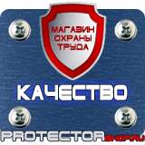 Магазин охраны труда Протекторшоп Плакаты по гражданской обороне и чрезвычайным ситуациям в Краснознаменске