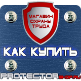 Магазин охраны труда Протекторшоп Плакаты по электробезопасности купить в Краснознаменске