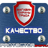 Магазин охраны труда Протекторшоп Плакаты по электробезопасности купить в Краснознаменске