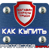 Магазин охраны труда Протекторшоп Плакаты по охране труда электрогазосварщика в Краснознаменске