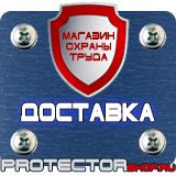 Магазин охраны труда Протекторшоп Плакаты по охране труда формата а4 в Краснознаменске