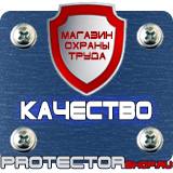 Магазин охраны труда Протекторшоп Плакаты и знаки безопасности электрика в Краснознаменске