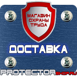 Магазин охраны труда Протекторшоп Знаки безопасности осторожно электрическое напряжение в Краснознаменске