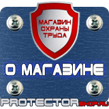 Магазин охраны труда Протекторшоп Знаки безопасности осторожно электрическое напряжение в Краснознаменске